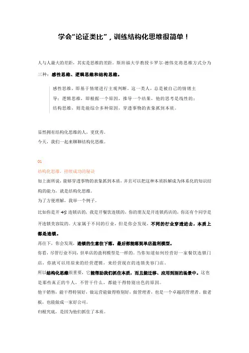 学会“论证类比”,训练结构化思维很简单!