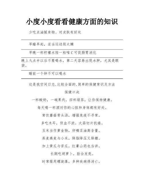 小度小度看看健康方面的知识
