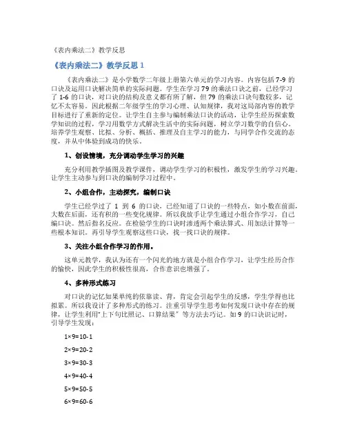 《表内乘法二》教学反思