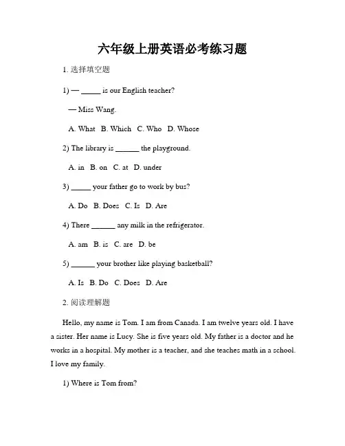 六年级上册英语必考练习题