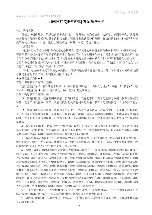河南省特岗教师招聘考试备考指导及真题