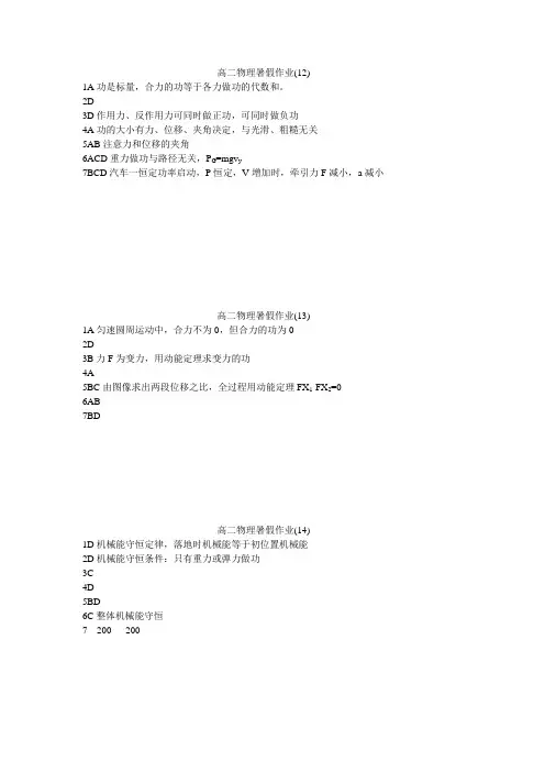 暑假作业答案12-16