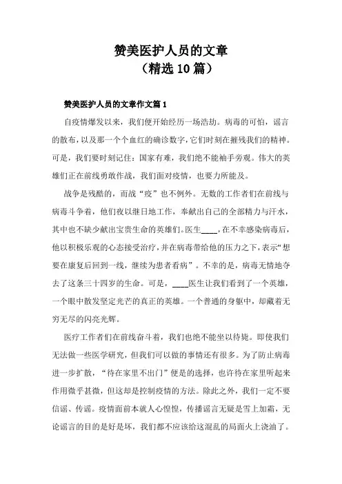 赞美医护人员的文章100字
