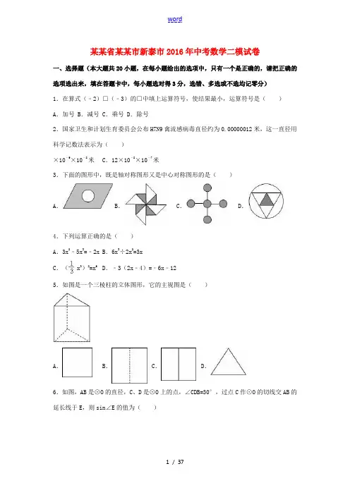 山东省泰安市新泰市中考数学二模试卷(含解析)-人教版初中九年级全册数学试题