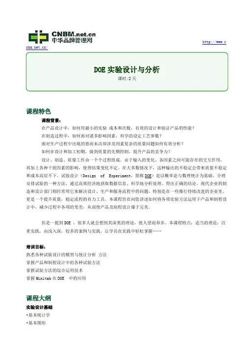 DOE实验设计与分析