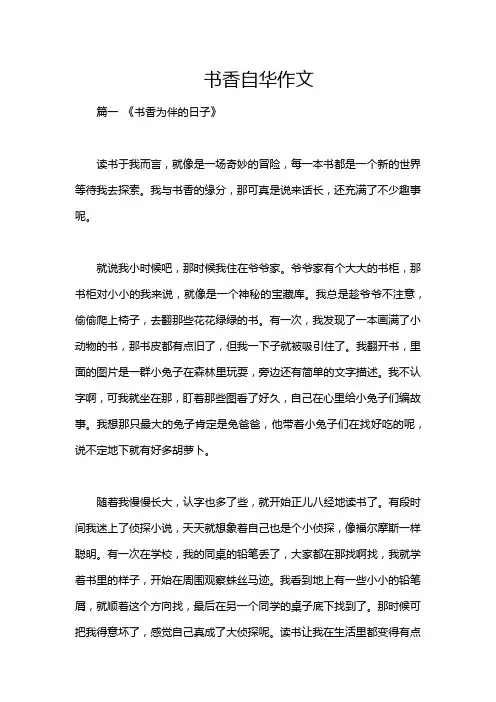 书香自华作文