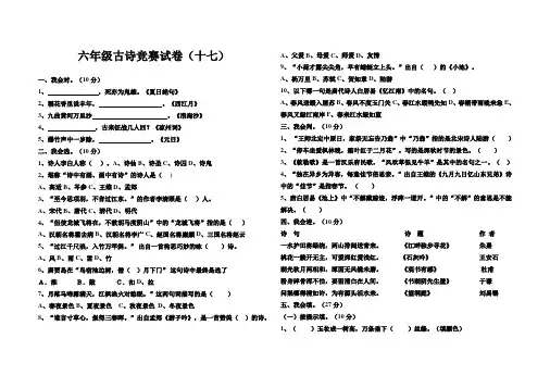 六年级古诗竞赛试卷