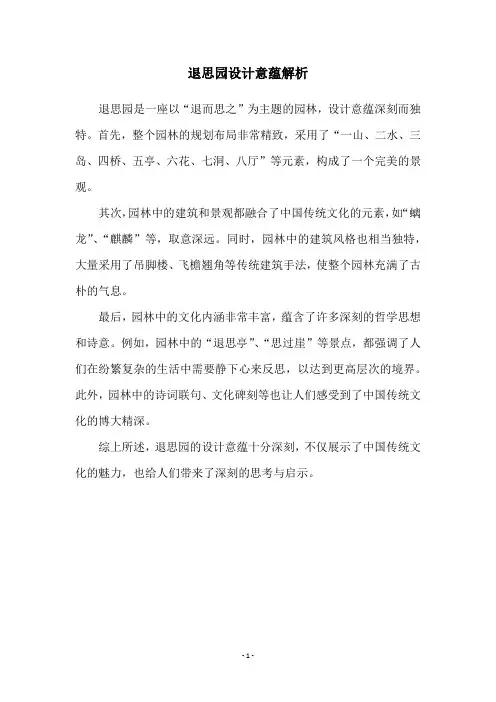 退思园设计意蕴解析