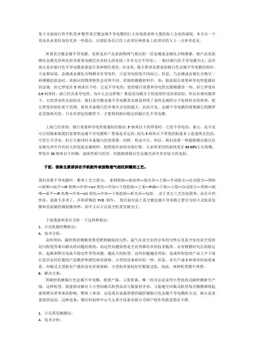不导电膜NCVM-TNCVM镀膜方法