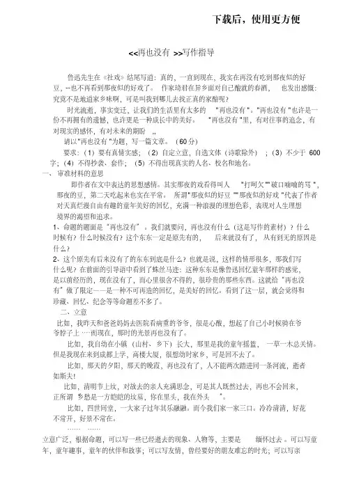 【优质文档】《再也没有》作文指导