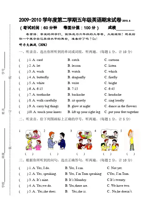 2009-2010学年度第二学期五年级英语期末试卷