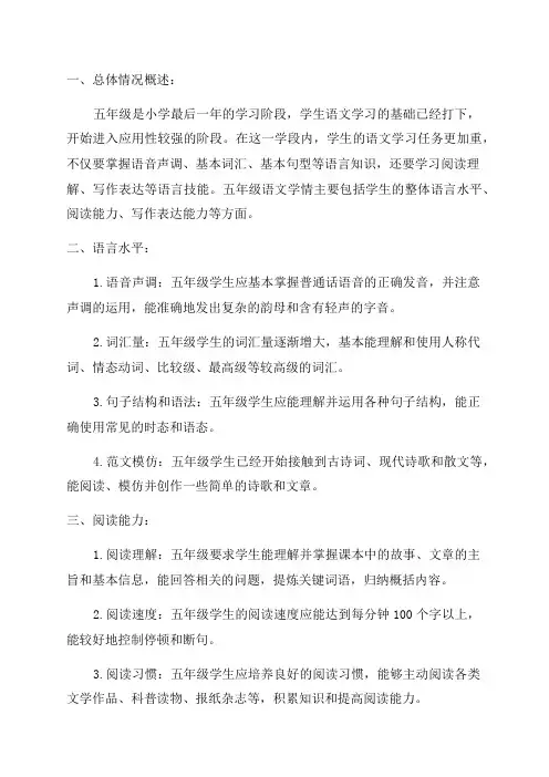 五年级语文学情分析