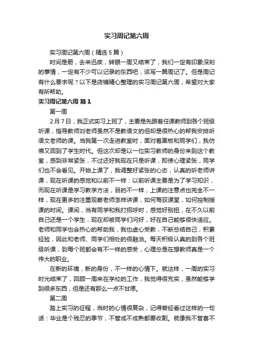 实习周记第六周
