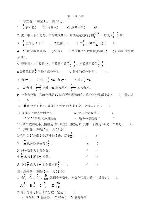 11周小测(人教版数学五年级下册)