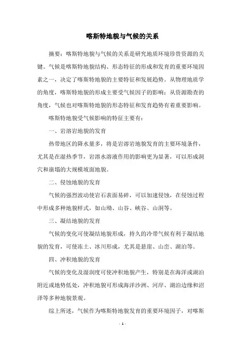 喀斯特地貌与气候的关系