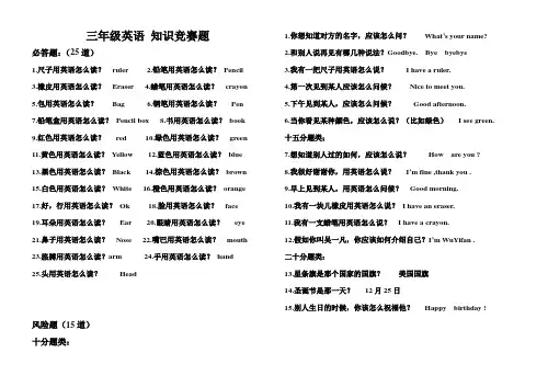 三年级英语知识竞赛题