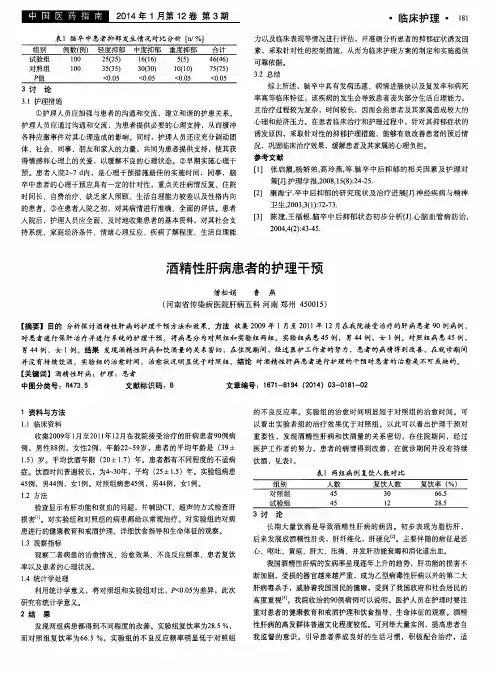 酒精性肝病患者的护理干预