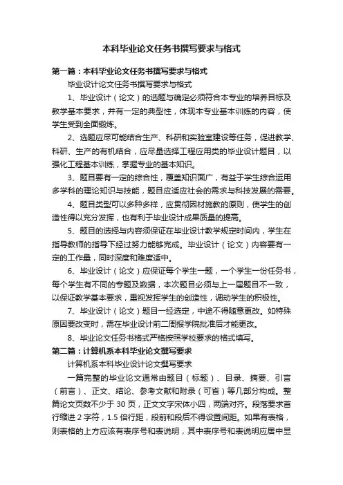 本科毕业论文任务书撰写要求与格式