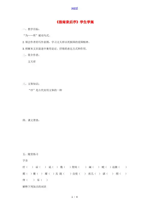 高中语文 (指南录后序)学案素材 苏教版必修3 学案