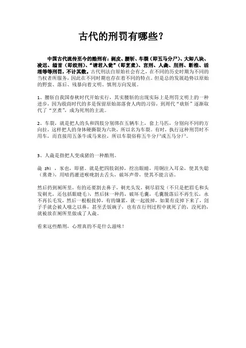 古代的刑罚有哪些