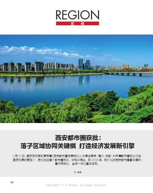 西安都市圈获批：落子区域协同关键棋 打造经济发展新引擎