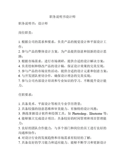 职务说明书设计师