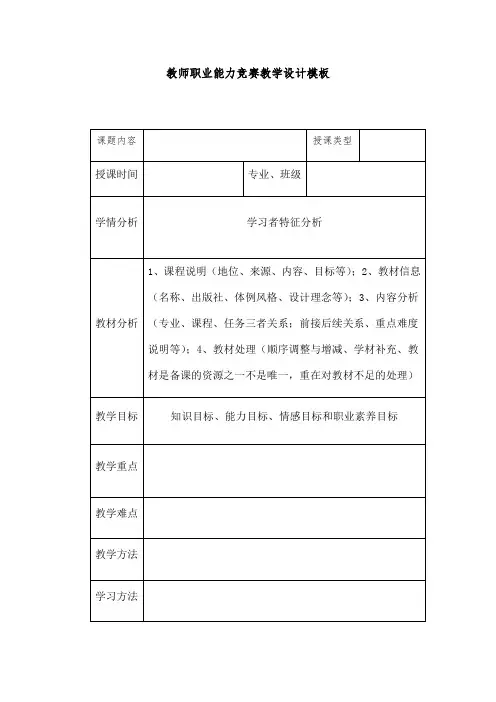 教师职业能力竞赛教学设计模板