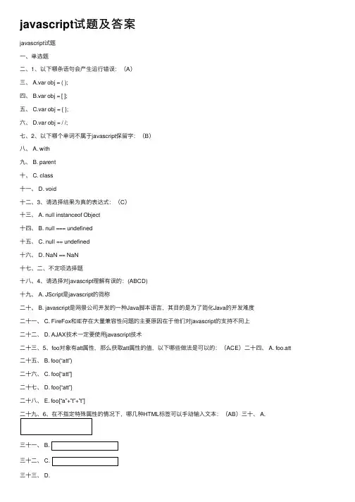 javascript试题及答案