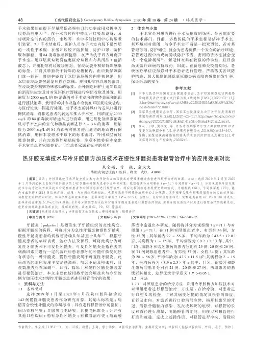热牙胶充填技术与冷牙胶侧方加压技术在慢性牙髓炎患者根管治疗中的应用效果对比
