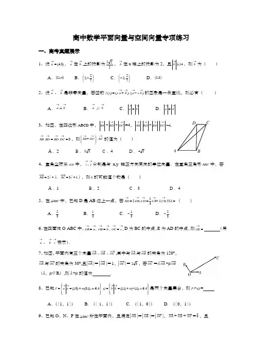 高中数学平面向量与空间向量专项练习