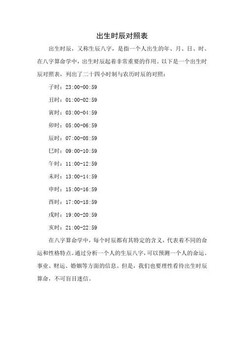 出生时辰对照表