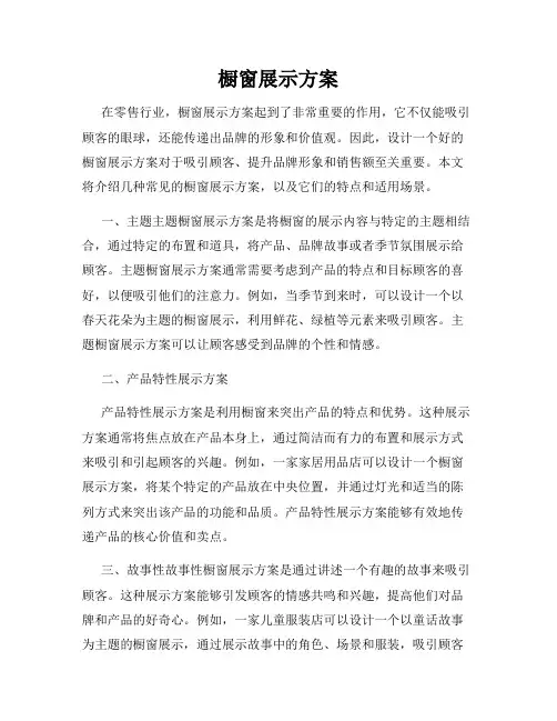 橱窗展示方案