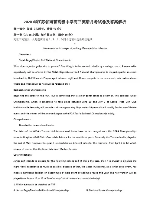 2020年江苏省南菁高级中学高三英语月考试卷及答案解析
