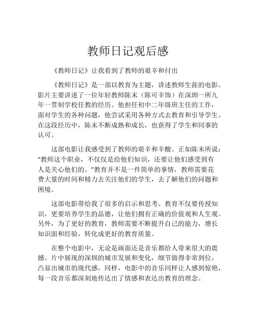 教师日记观后感