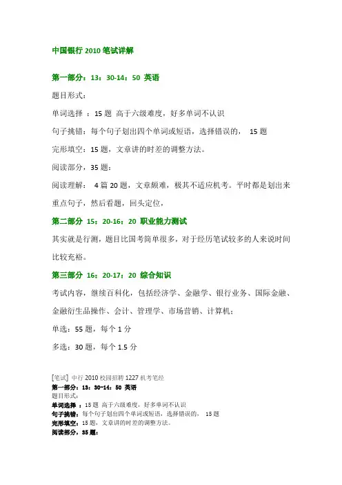 中国银行2010笔试详解