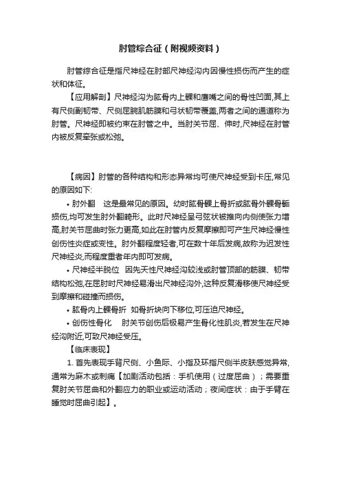 肘管综合征（附视频资料）