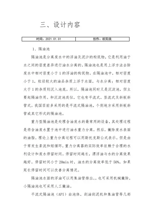 隔油池设计计算书之欧阳美创编