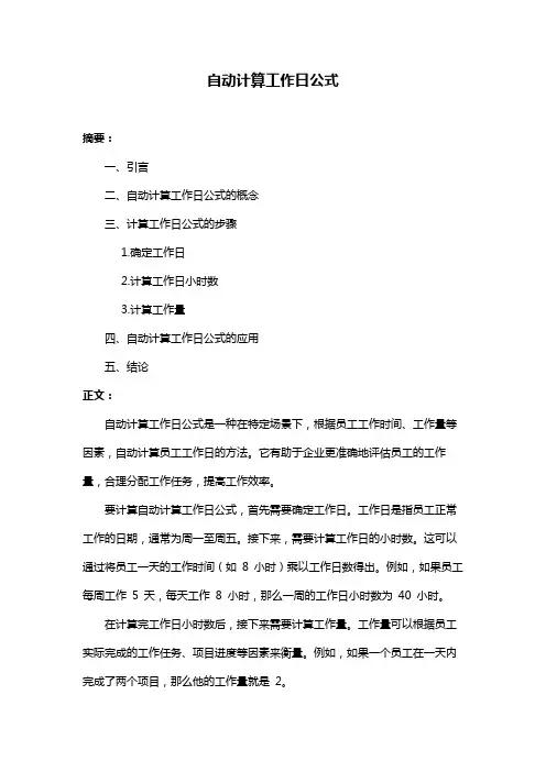 自动计算工作日公式