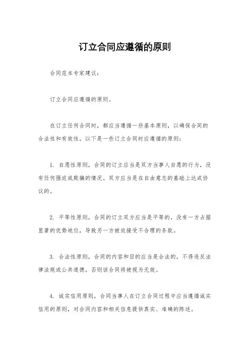 订立合同应遵循的原则