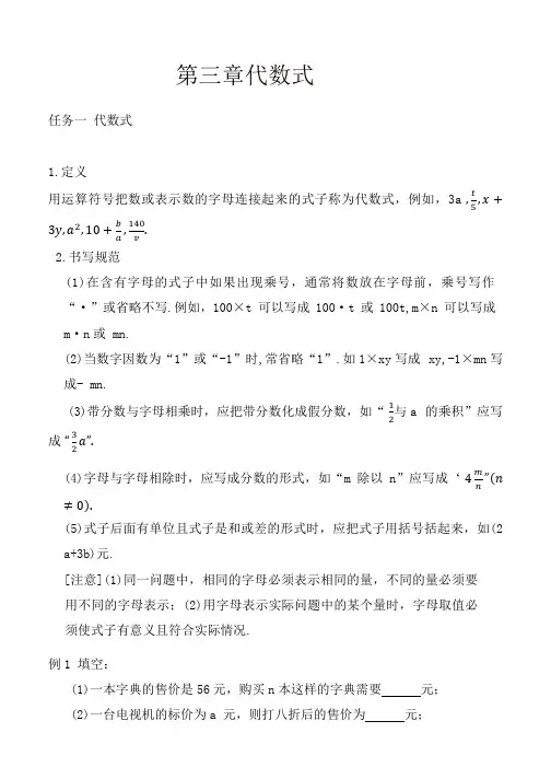 第三章代数式+讲义+++2024—2025学年人教版数学七年级上册
