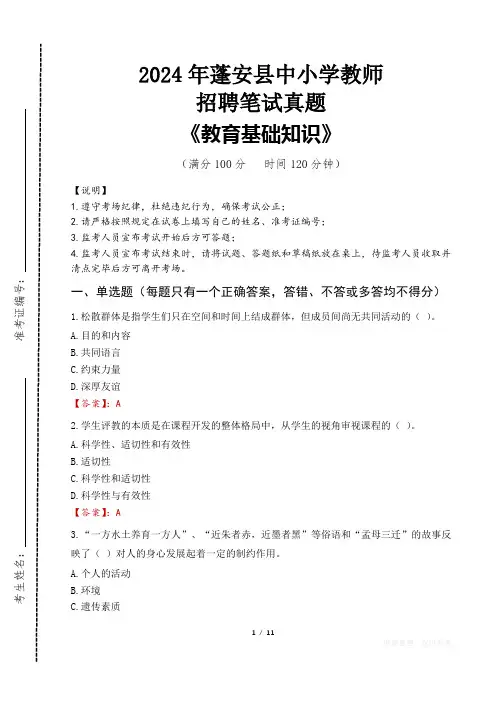 2024年蓬安县中小学教师招聘笔试真题