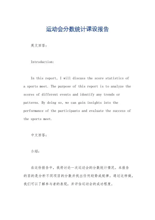 运动会分数统计课设报告