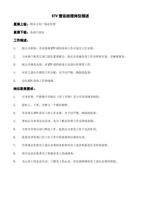 KTV经理岗位职责