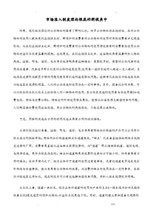 市场准入制度理论基础新视角中