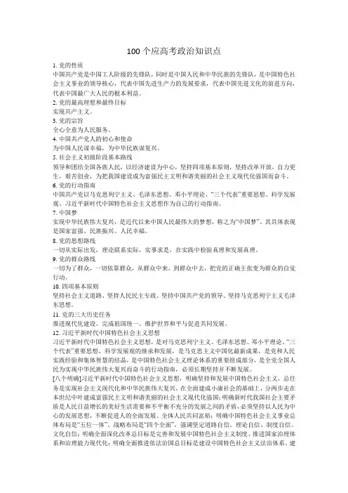 100个应高考政治知识点