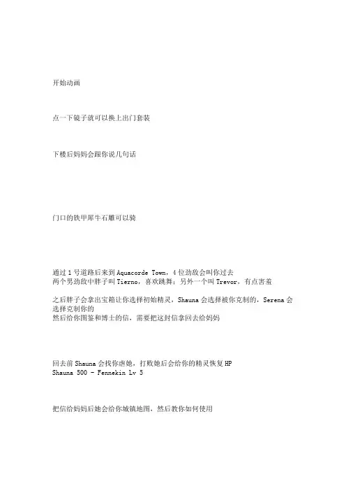 口袋妖怪xy一周目攻略