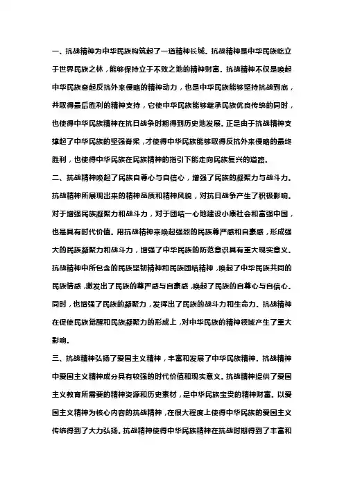 抗战精神的现实意义