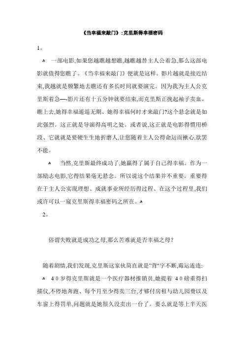 当幸福来敲门分析