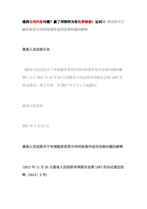 最高院关于融资租赁合同纠纷案件适用法律问题的解释