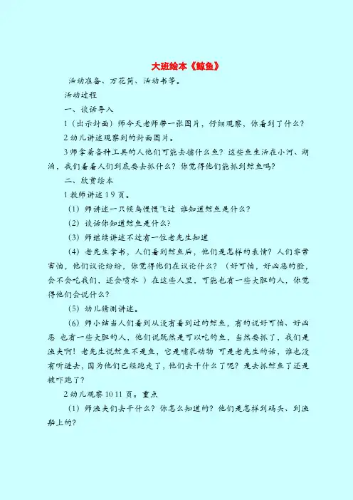 大班绘本《鲸鱼》-2019最新幼儿园大班教案